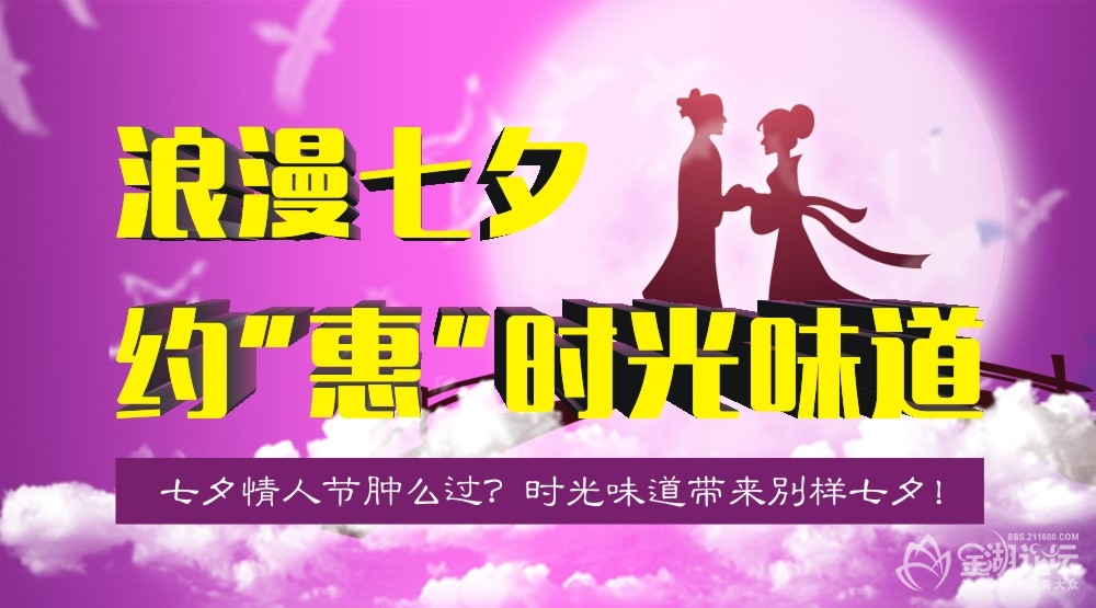 www.shanpow.com_七夕餐厅主题活动。